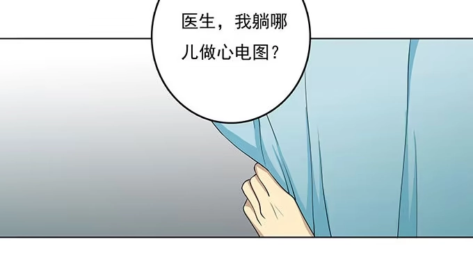 我的霸道萝莉 脚下一滑的心电图室 第20页
