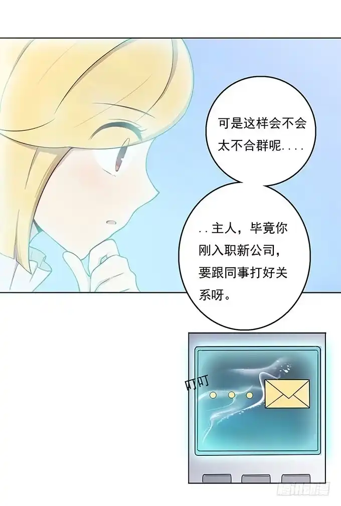 我的霸道萝莉 气味暴漏了你 第19页