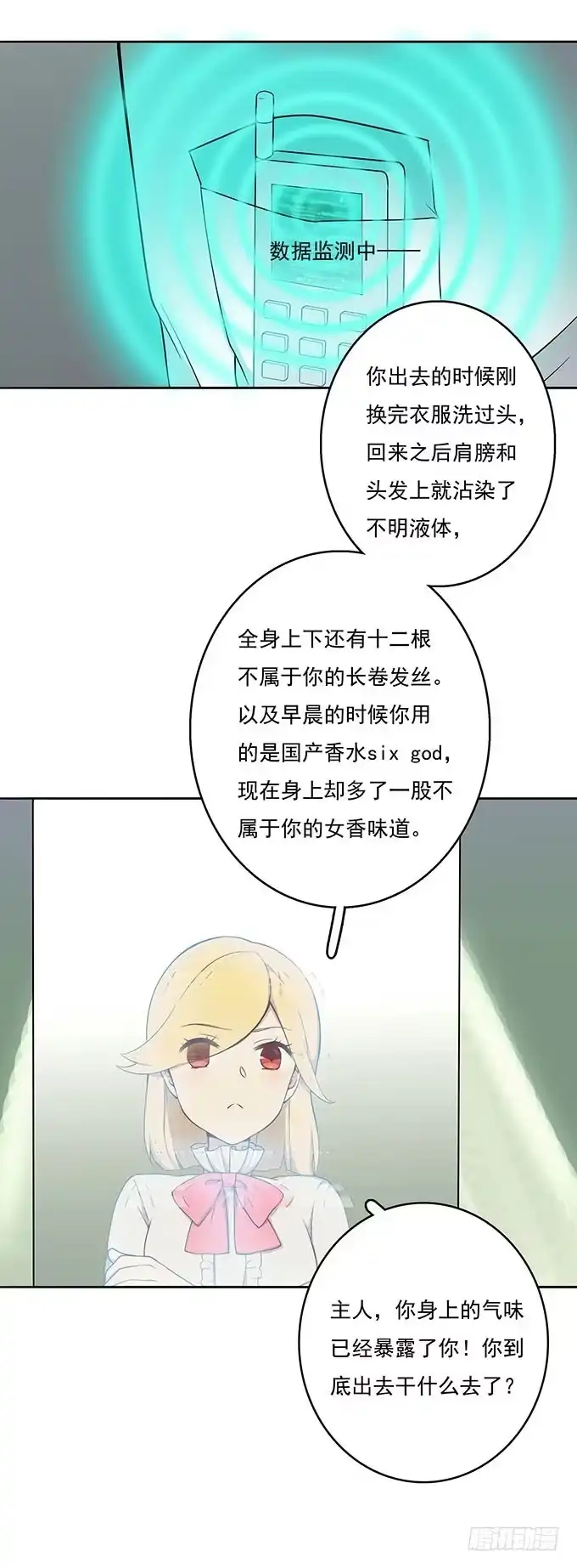 我的霸道萝莉 气味暴漏了你 第9页