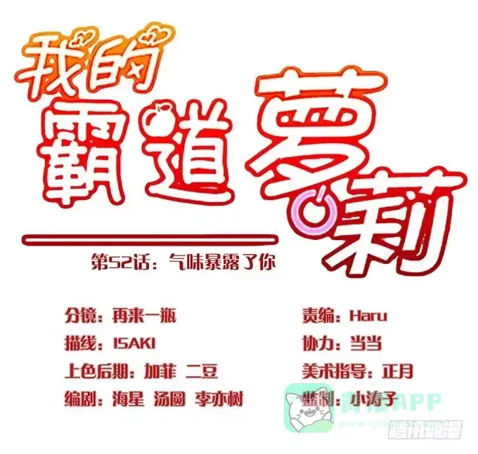 我的霸道萝莉 气味暴漏了你 第6页