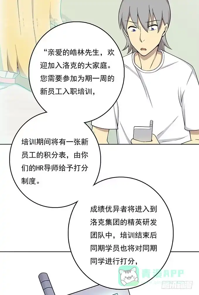 我的霸道萝莉 气味暴漏了你 第21页