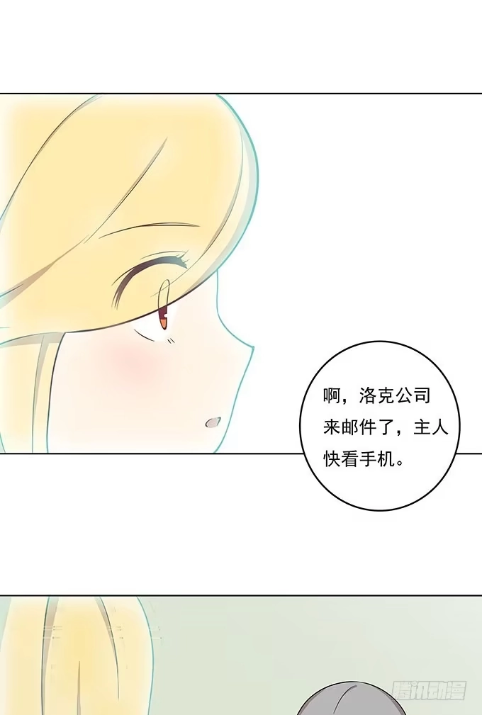 我的霸道萝莉 气味暴漏了你 第20页