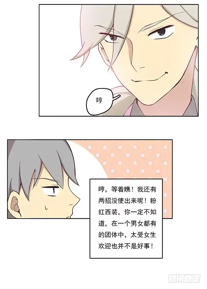 我的霸道萝莉 女友大人总结的优秀员工三准则 第10页
