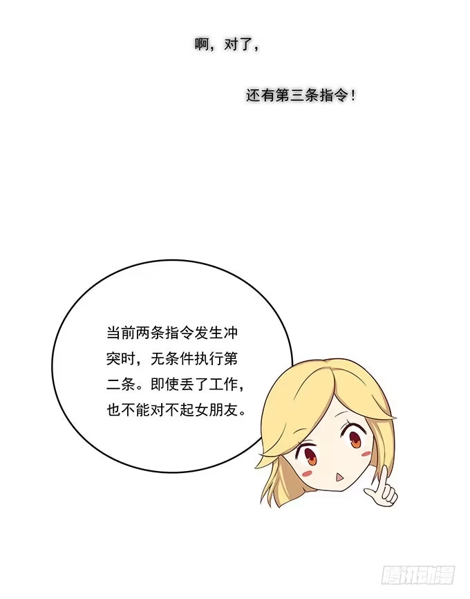 我的霸道萝莉 女友大人总结的优秀员工三准则 第7页
