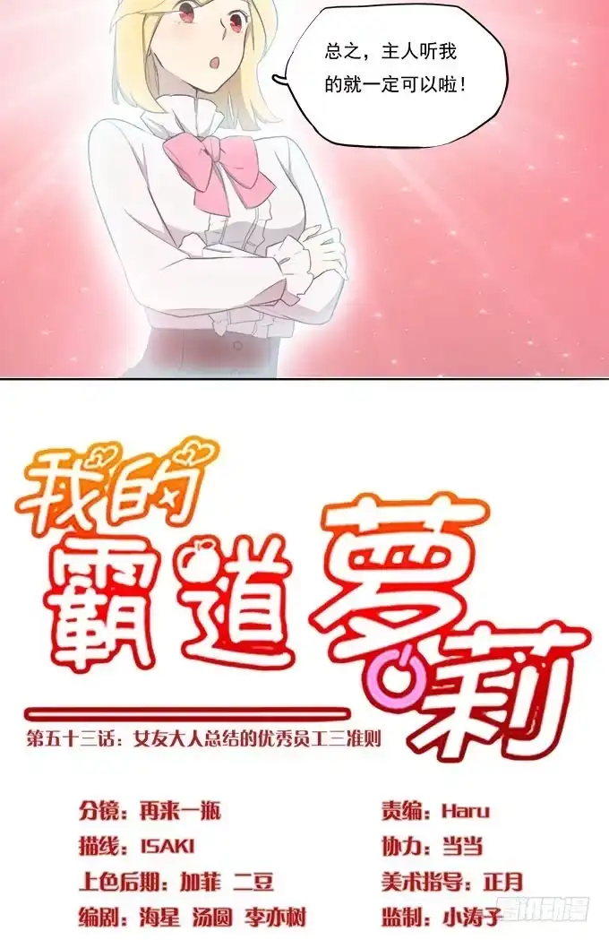我的霸道萝莉 女友大人总结的优秀员工三准则 第12页