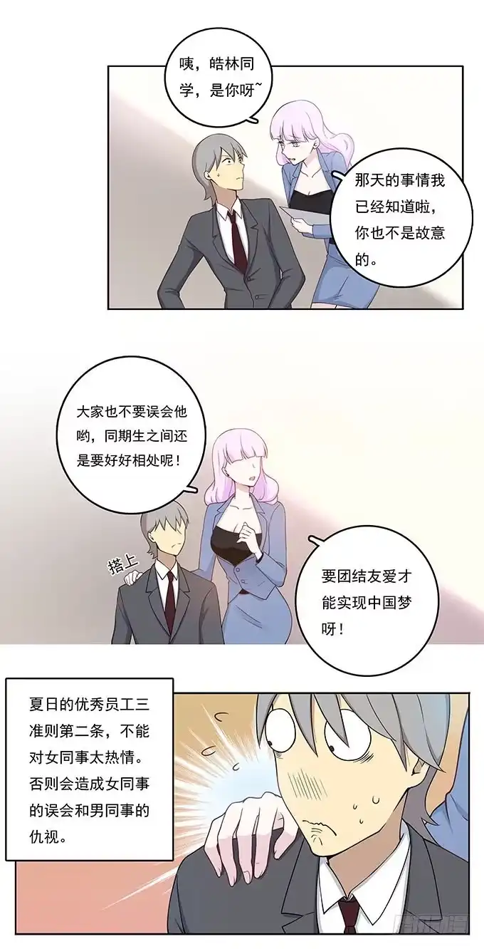 我的霸道萝莉 女友大人总结的优秀员工三准则 第3页