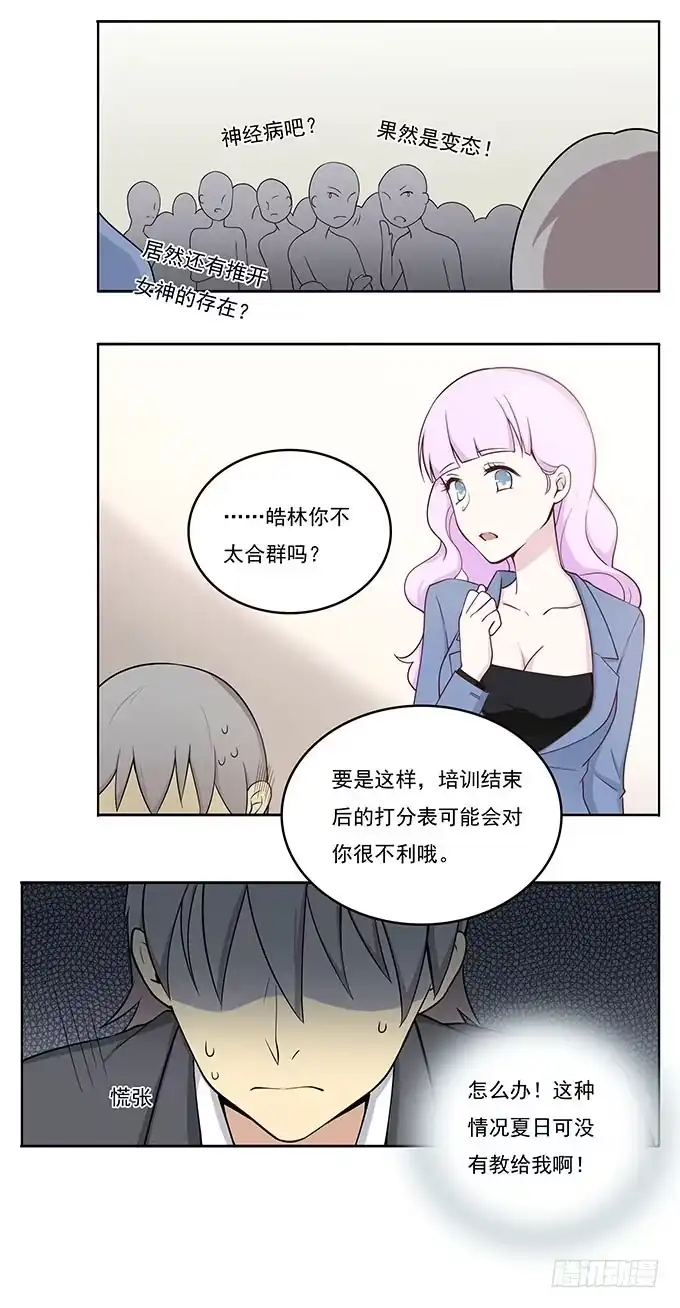 我的霸道萝莉 女友大人总结的优秀员工三准则 第5页