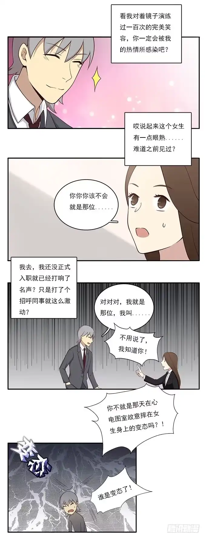 我的霸道萝莉 女友大人总结的优秀员工三准则 第2页