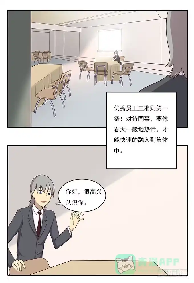 我的霸道萝莉 女友大人总结的优秀员工三准则 第1页