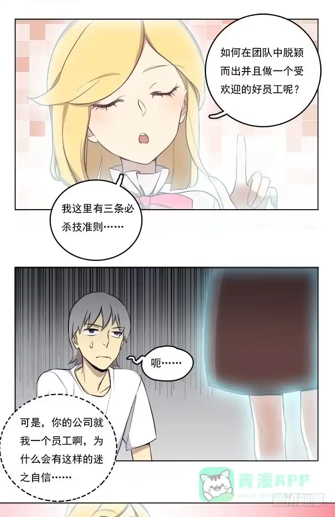 我的霸道萝莉 女友大人总结的优秀员工三准则 第11页