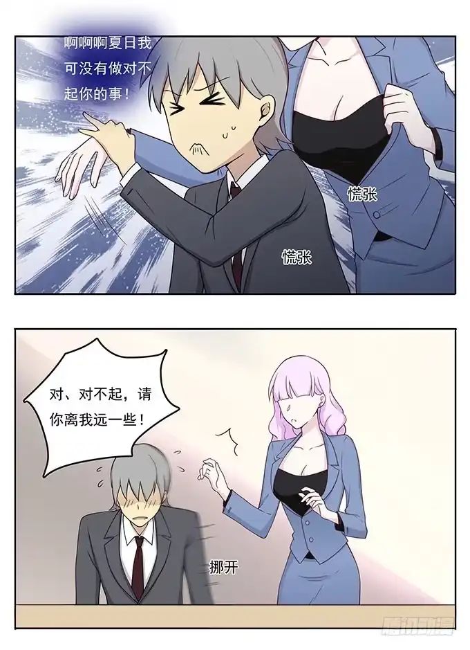 我的霸道萝莉 女友大人总结的优秀员工三准则 第4页