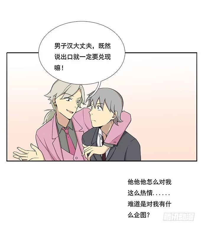 我的霸道萝莉 我的同事太热情 第18页