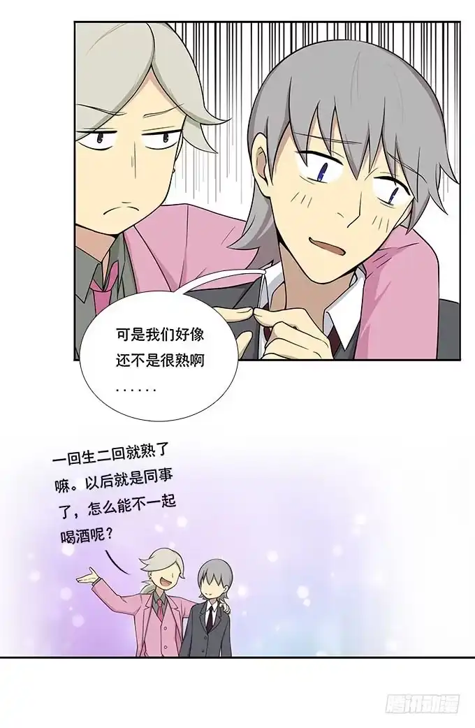我的霸道萝莉 我的同事太热情 第19页