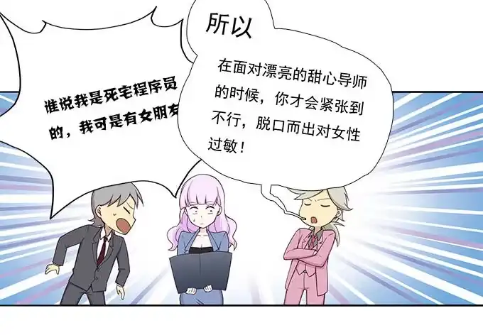 我的霸道萝莉 我的同事太热情 第8页