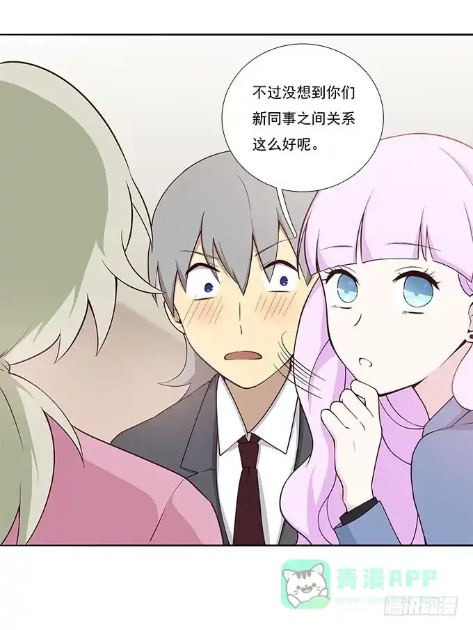 我的霸道萝莉 我的同事太热情 第11页