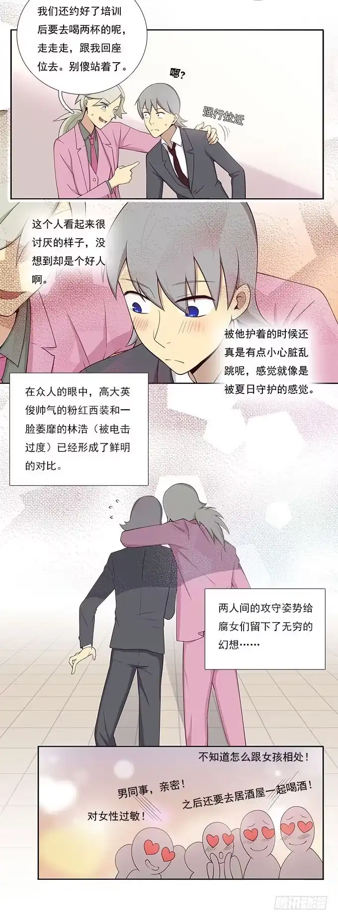 我的霸道萝莉 我的同事太热情 第13页