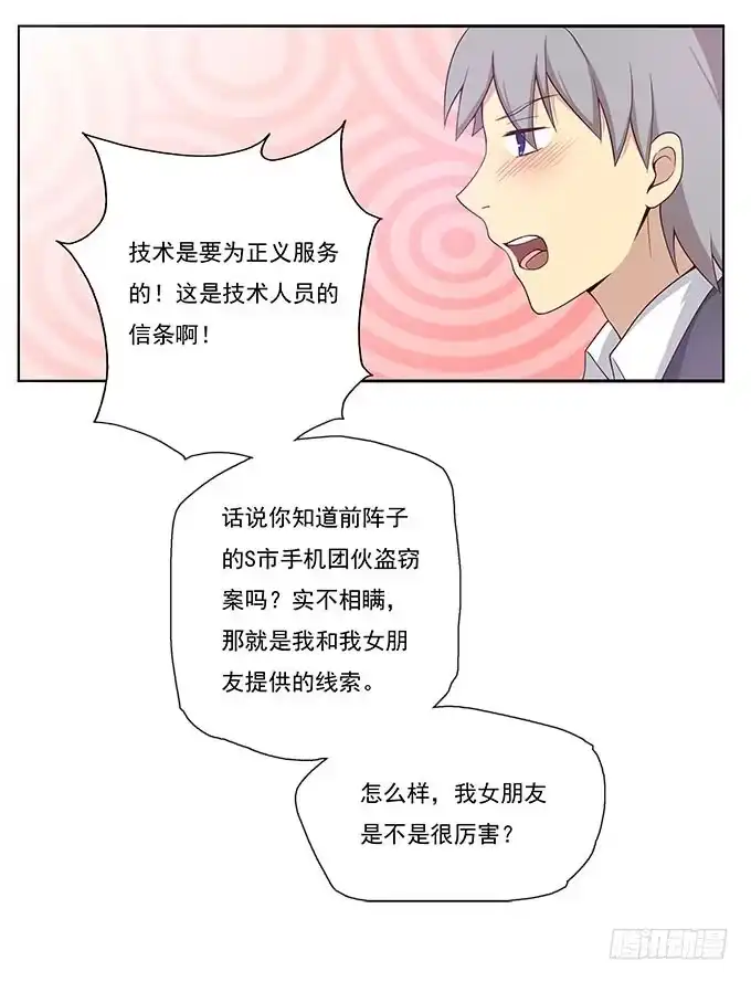 我的霸道萝莉 危险的酒局 第20页