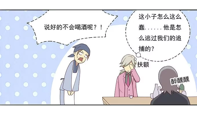 我的霸道萝莉 危险的酒局 第9页