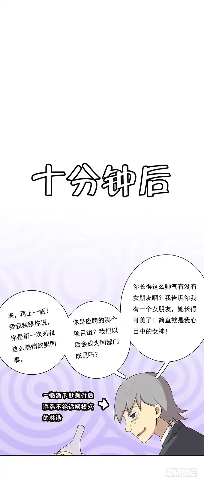 我的霸道萝莉 危险的酒局 第8页