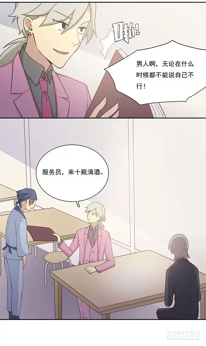我的霸道萝莉 危险的酒局 第4页