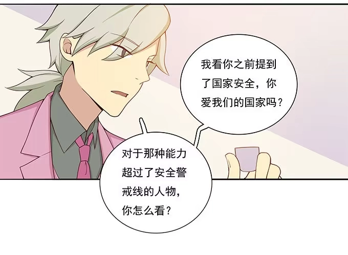 我的霸道萝莉 危险的酒局 第19页