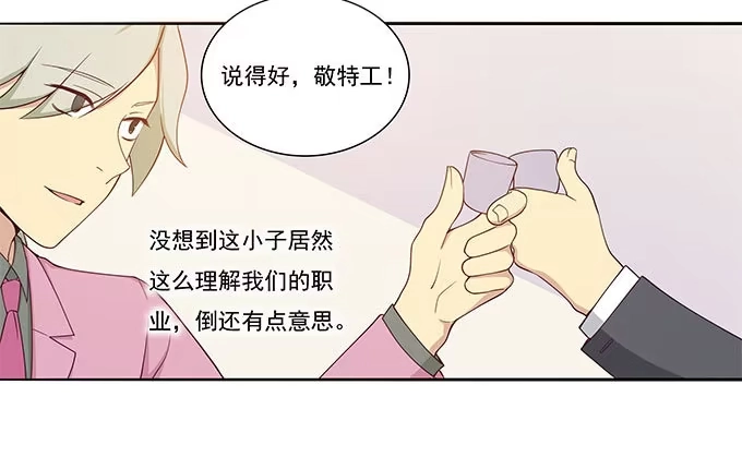 我的霸道萝莉 危险的酒局 第18页