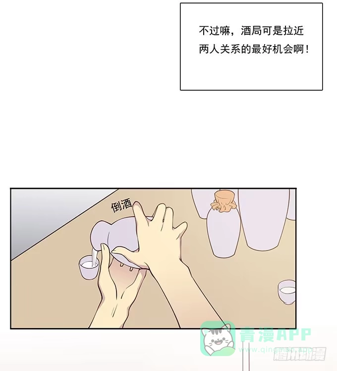 我的霸道萝莉 危险的酒局 第6页