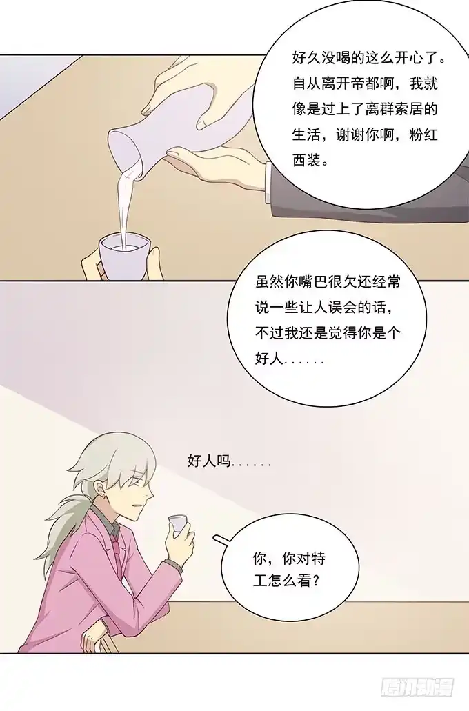 我的霸道萝莉 危险的酒局 第12页