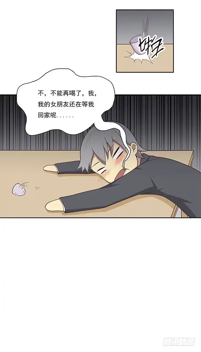 我的霸道萝莉 危险的酒局 第22页