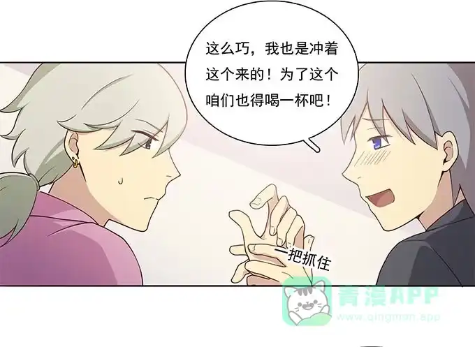 我的霸道萝莉 危险的酒局 第11页
