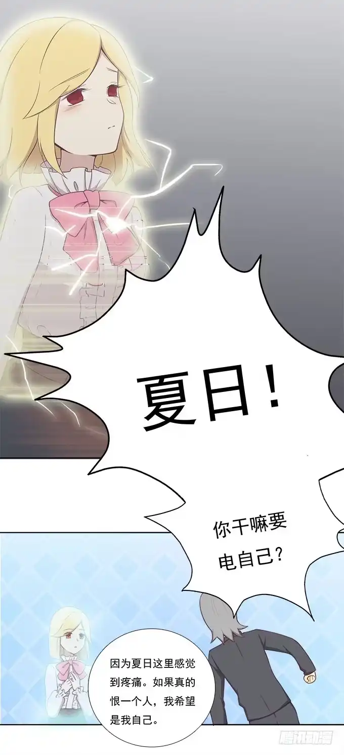 我的霸道萝莉 不想离开你 第13页