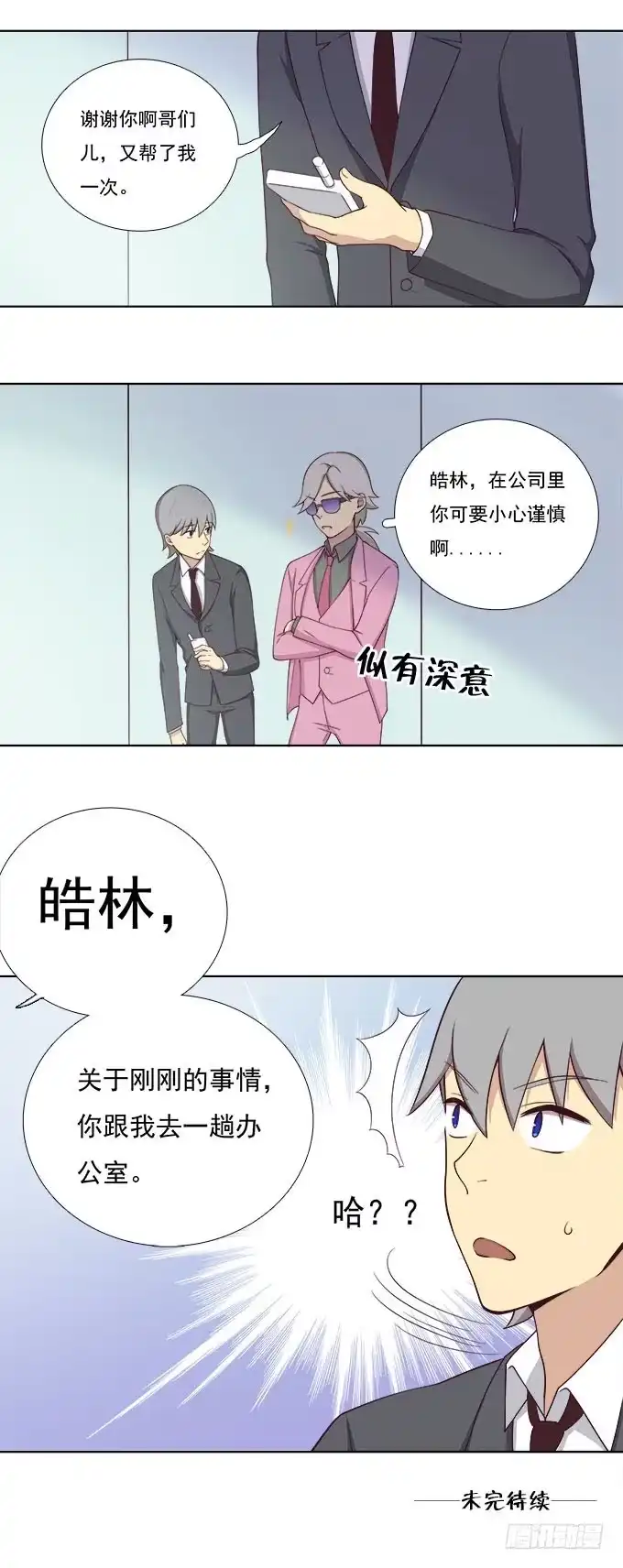 我的霸道萝莉 不想离开你 第19页