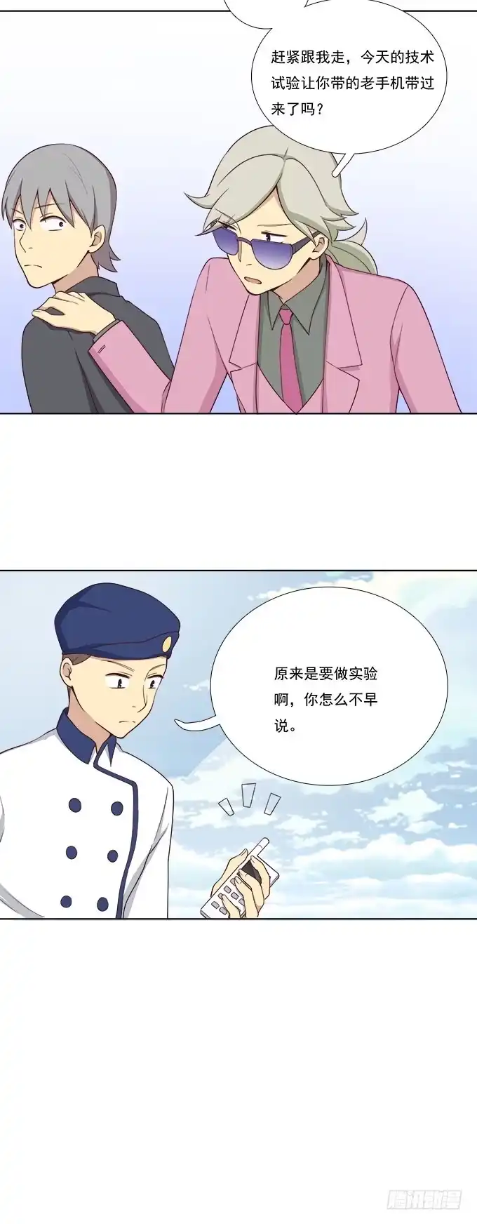 我的霸道萝莉 不想离开你 第18页