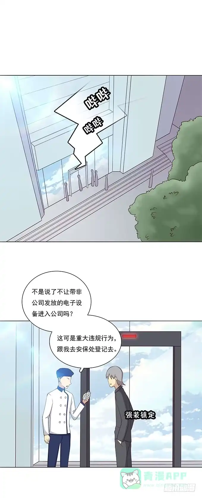 我的霸道萝莉 不想离开你 第16页