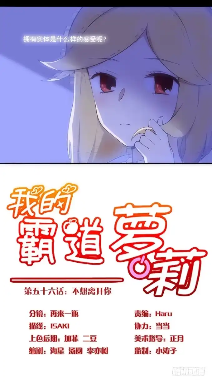 我的霸道萝莉 不想离开你 第5页
