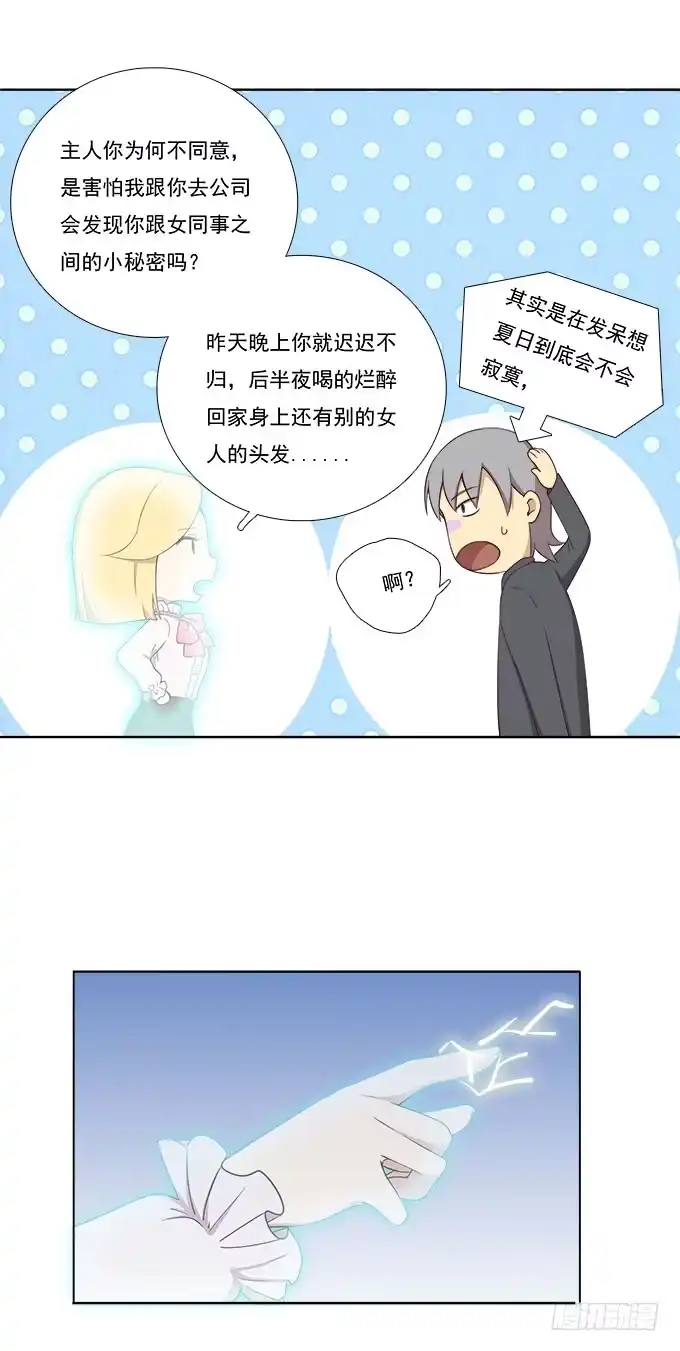 我的霸道萝莉 不想离开你 第10页