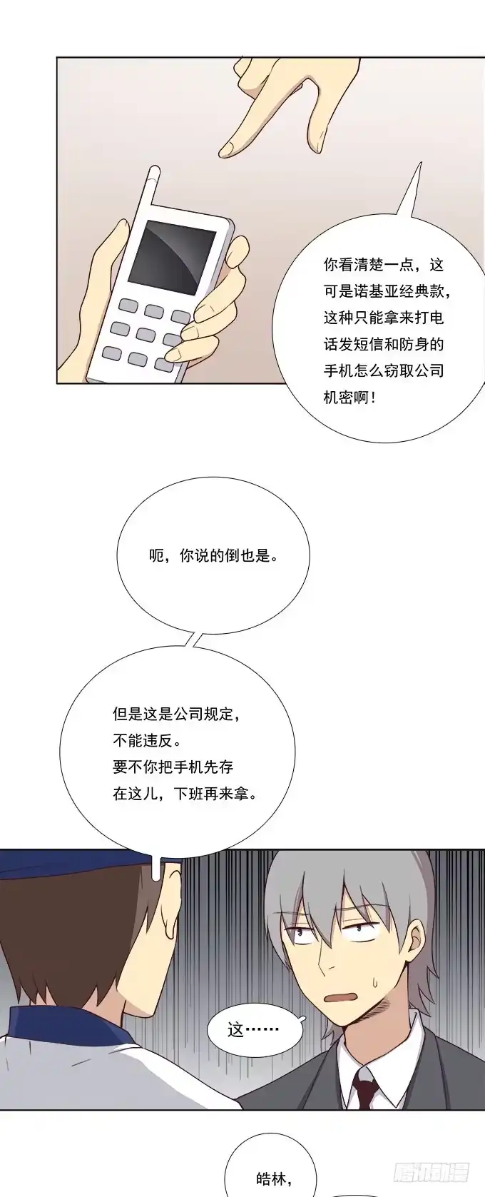 我的霸道萝莉 不想离开你 第17页