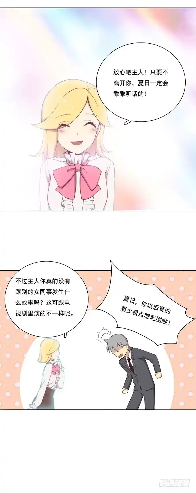 我的霸道萝莉 不想离开你 第15页