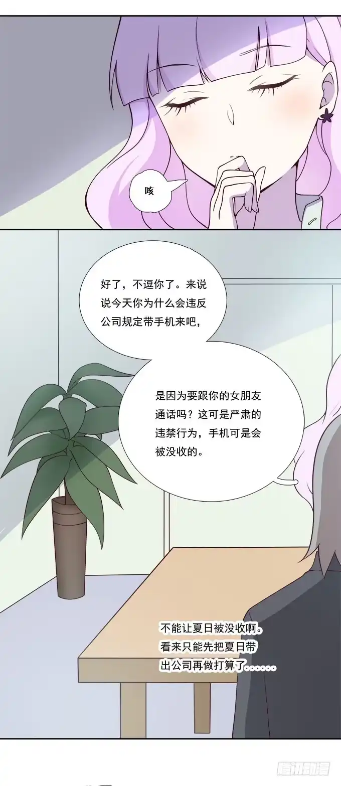 我的霸道萝莉 如何转移女性的注意力 第13页