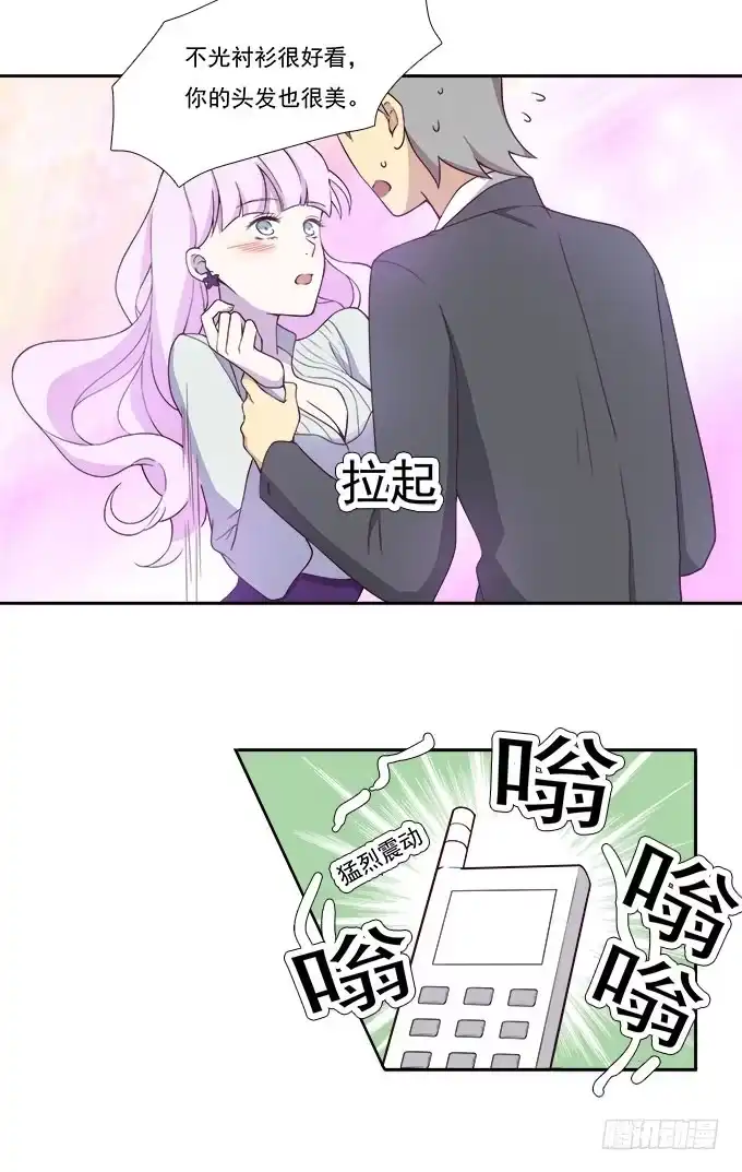 我的霸道萝莉 如何转移女性的注意力 第17页