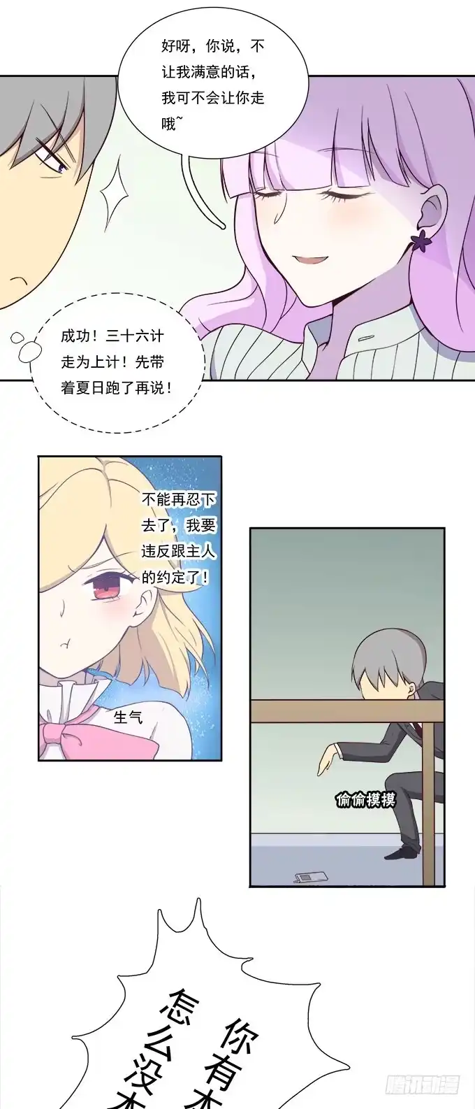 我的霸道萝莉 如何转移女性的注意力 第19页