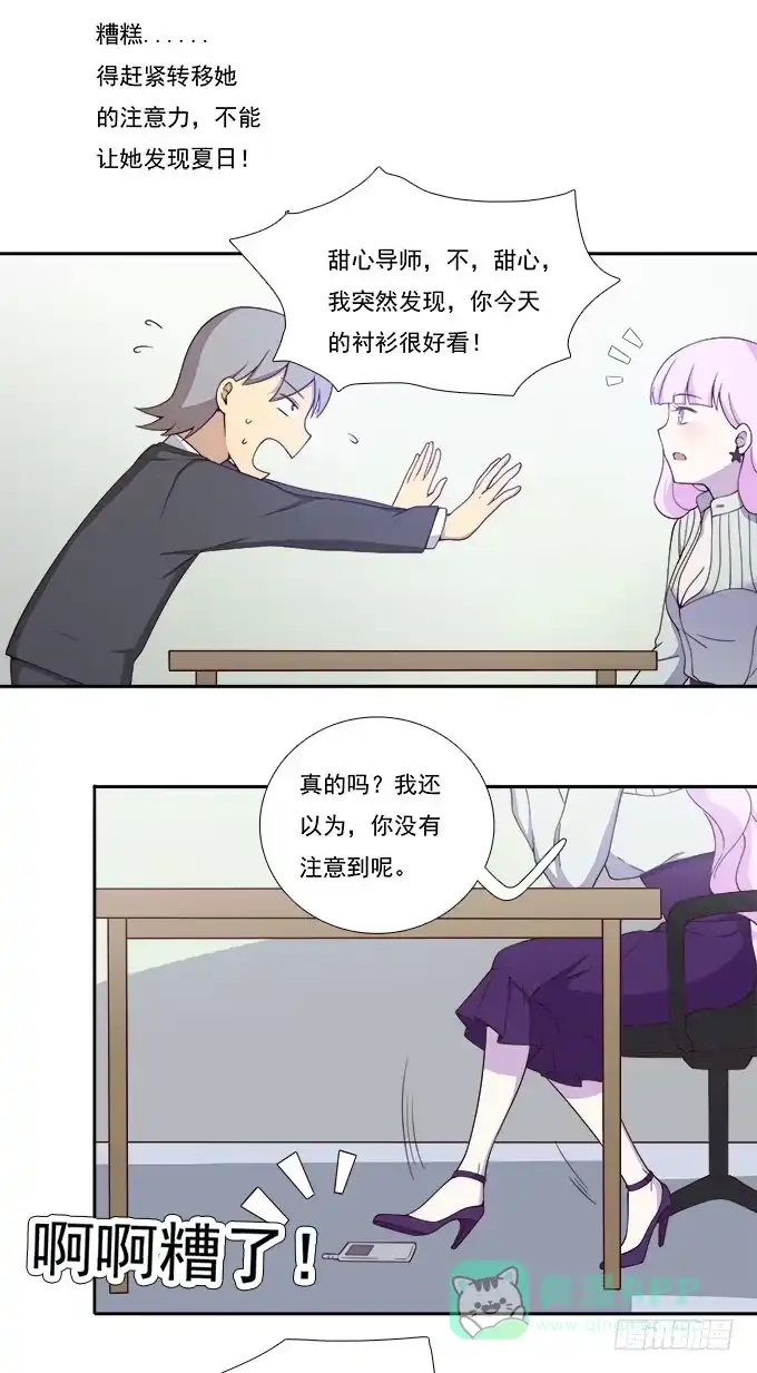 我的霸道萝莉 如何转移女性的注意力 第16页