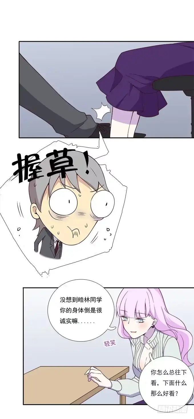 我的霸道萝莉 如何转移女性的注意力 第15页