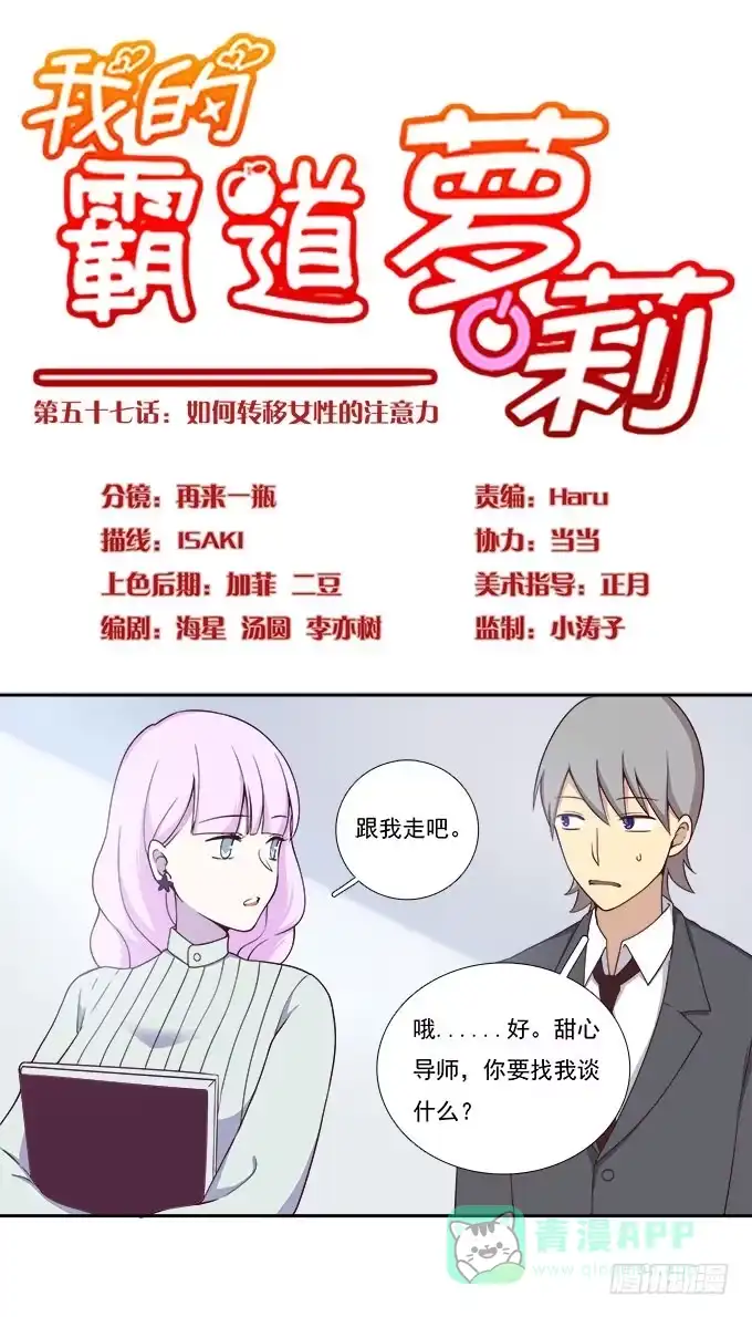 我的霸道萝莉 如何转移女性的注意力 第1页