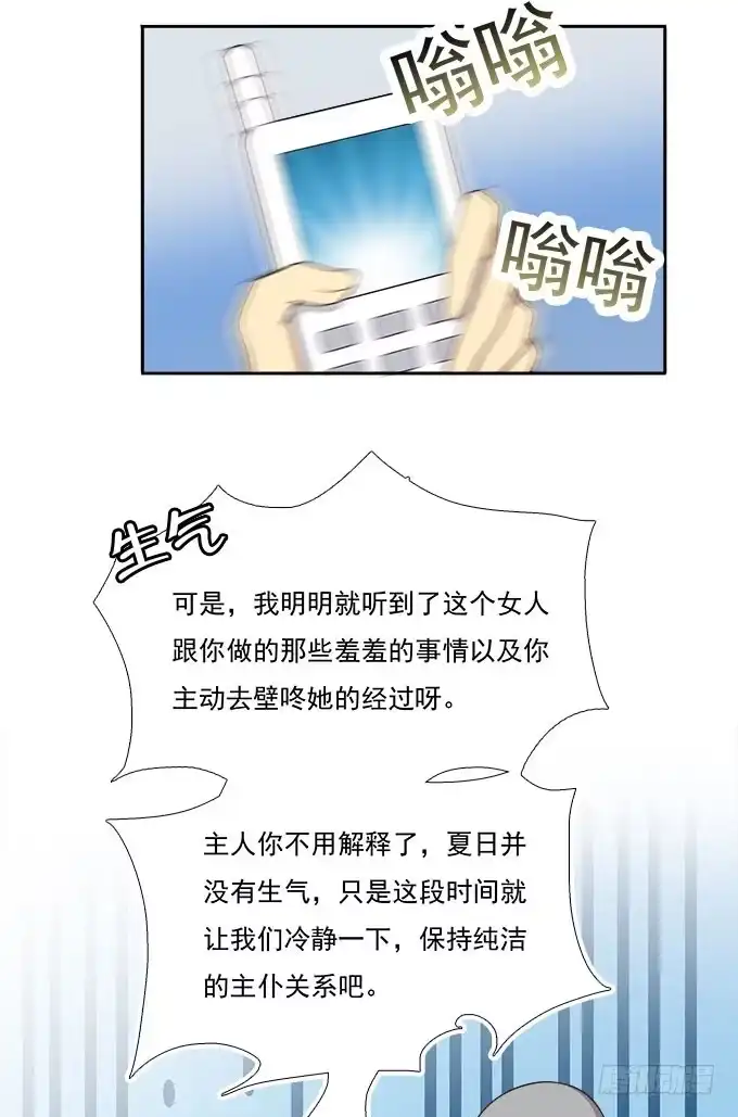 我的霸道萝莉 爱情没有选择题 第22页