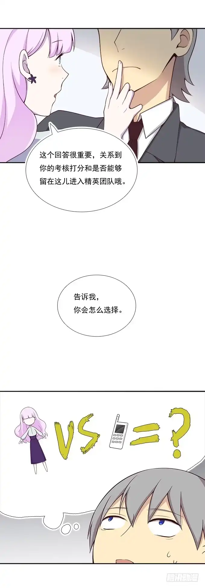 我的霸道萝莉 爱情没有选择题 第5页