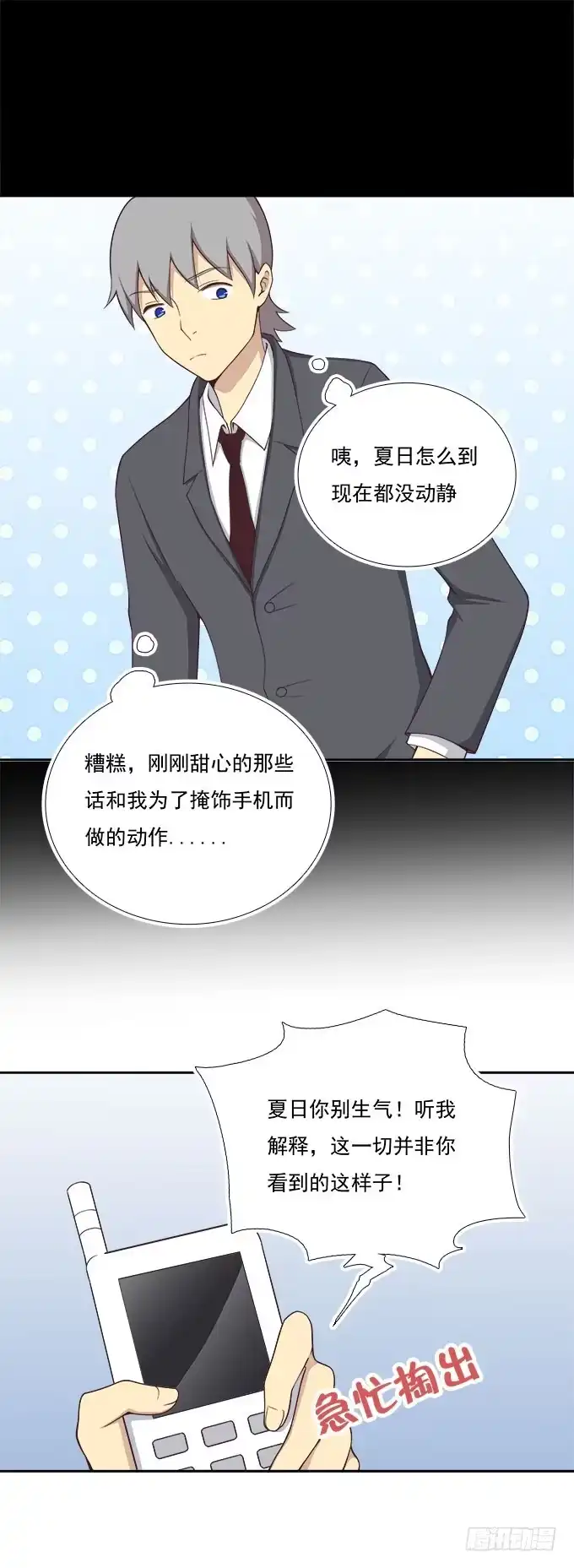 我的霸道萝莉 爱情没有选择题 第8页