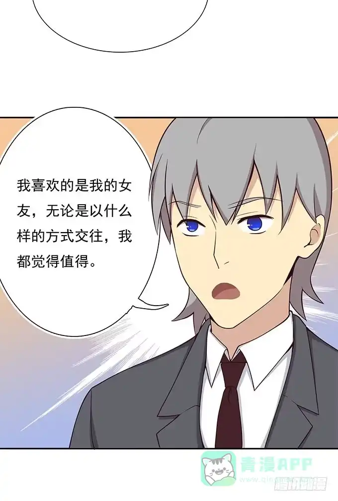 我的霸道萝莉 爱情没有选择题 第16页