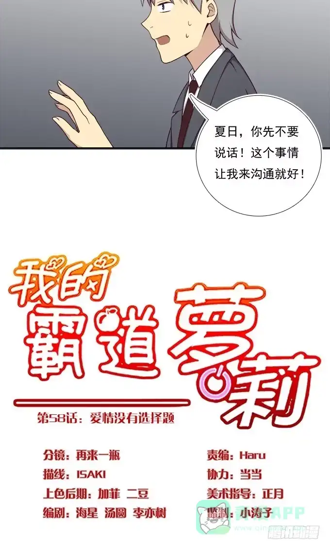 我的霸道萝莉 爱情没有选择题 第11页