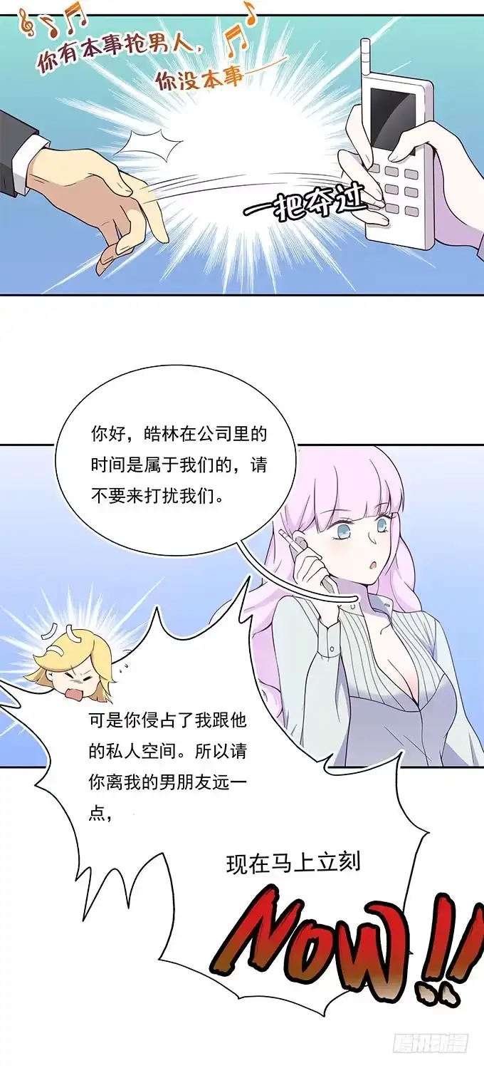 我的霸道萝莉 爱情没有选择题 第2页